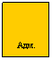 Подпись:  
Адм. хоз
